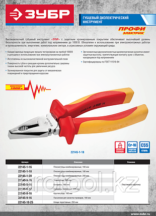Плоскогубцы "ПРОФИЭЛЕКТРИК", диэлектрические комбинированные, двухкомп маслобензостойкая рукоятка, ЗУБР, фото 2