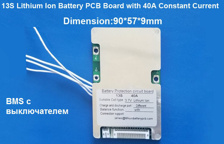BMS Li-ion с выключателем 13S 48v 40A ( ток отсечки 100A)