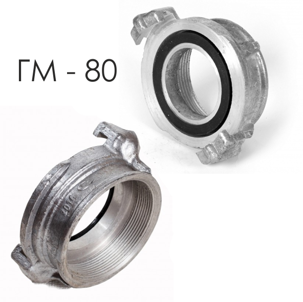 Головка муфтовая ГМ-80