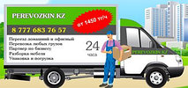 GPS мониторинг автотранспорта компании Perevozkin 1