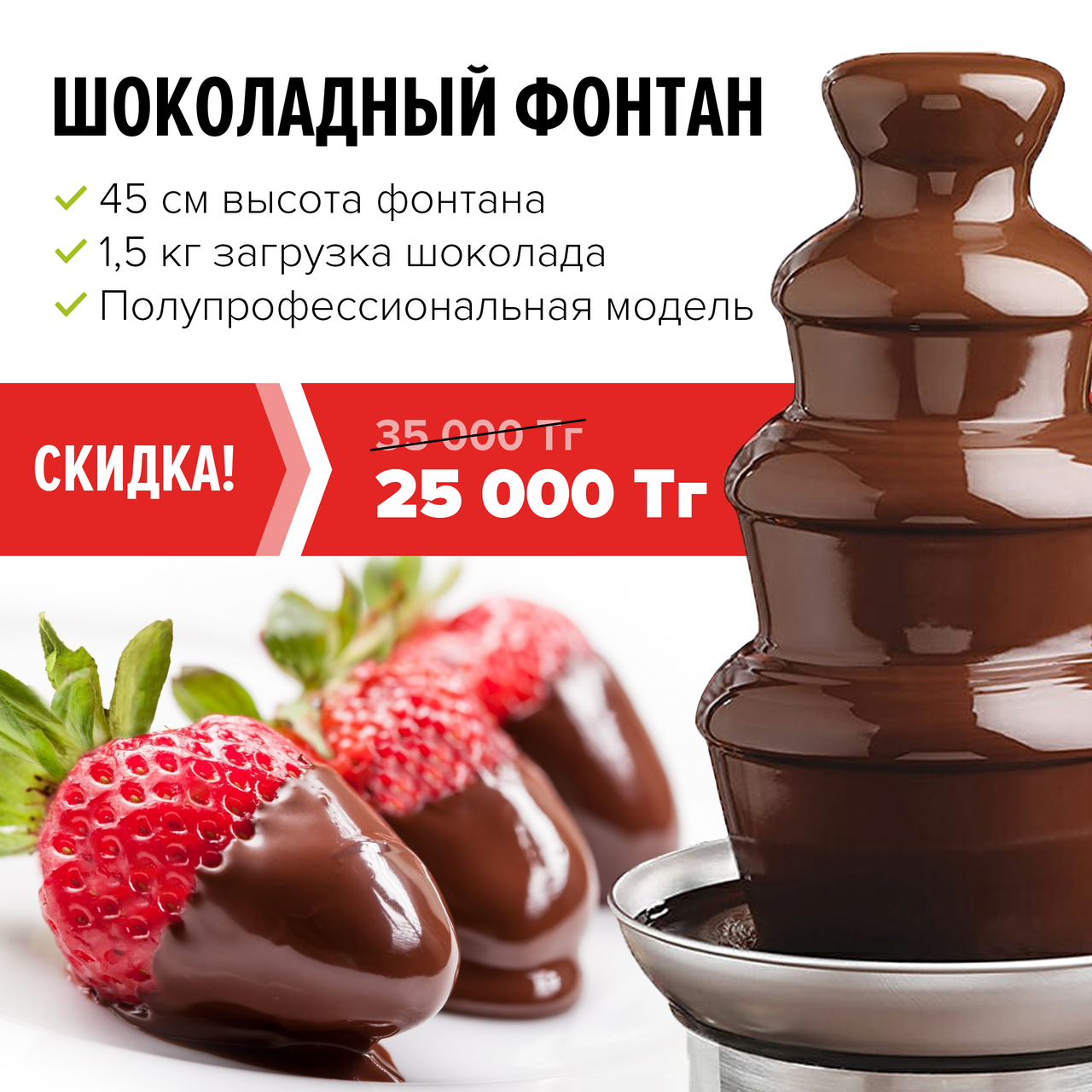 Шоколадный фонтан 4 яруса 45см.
