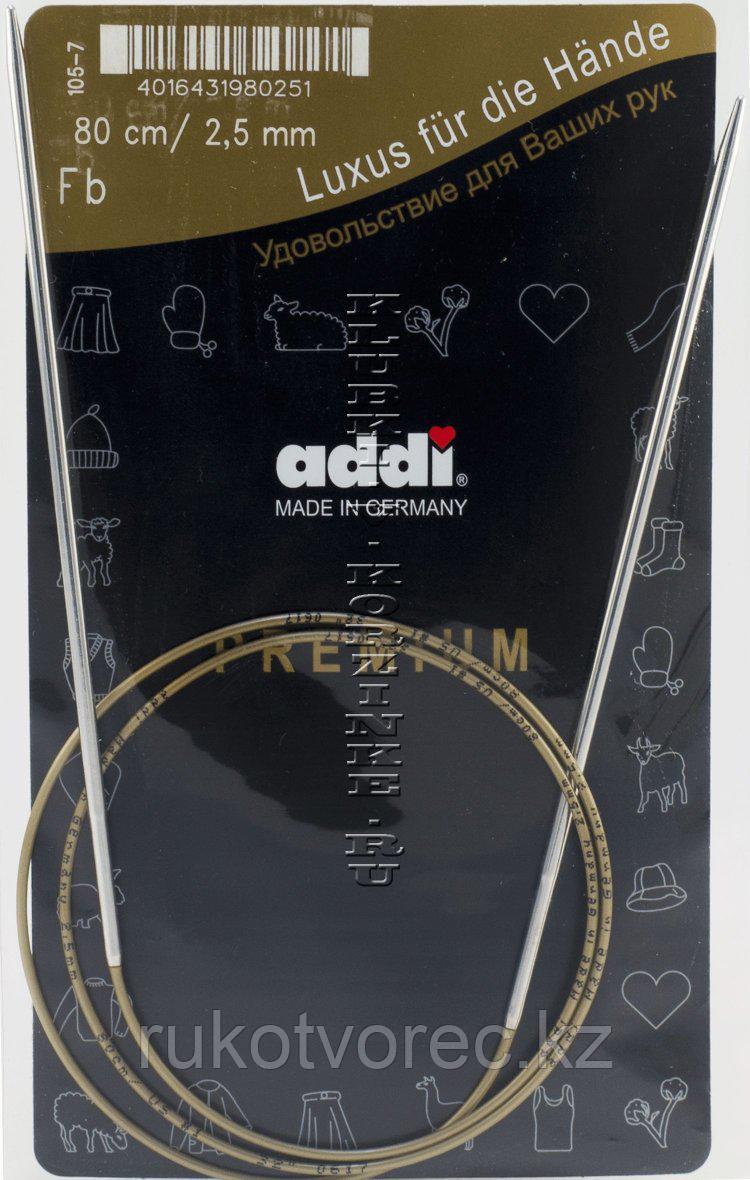 Спицы Addi,супергладкие,никель,2,5,80 см - фото 1 - id-p54571381