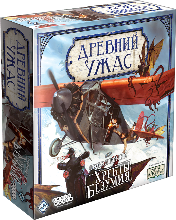 Дополнение к Игре ДРЕВНИЙ УЖАС: ХРЕБТЫ БЕЗУМИЯ