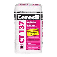 Ceresit CT 137 Минеральная декоративная штукатурка фактура Камешковая зерно 2,5 мм 25 кг