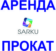 Прокат и аренда 