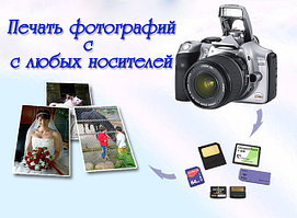 Фотопечать. цифровая.