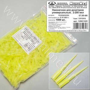 Наконечники для дозаторов 200 мкл., (упак. 1000 шт.) - фото 1 - id-p54707776