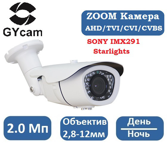 Уличная AHD камера 2 Мп с оптическим увеличением Zoom