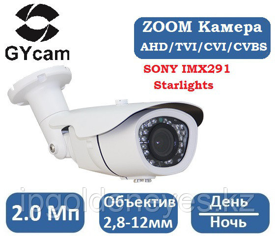 Уличная AHD камера 2 Мп с оптическим увеличением Zoom - фото 1 - id-p54708763