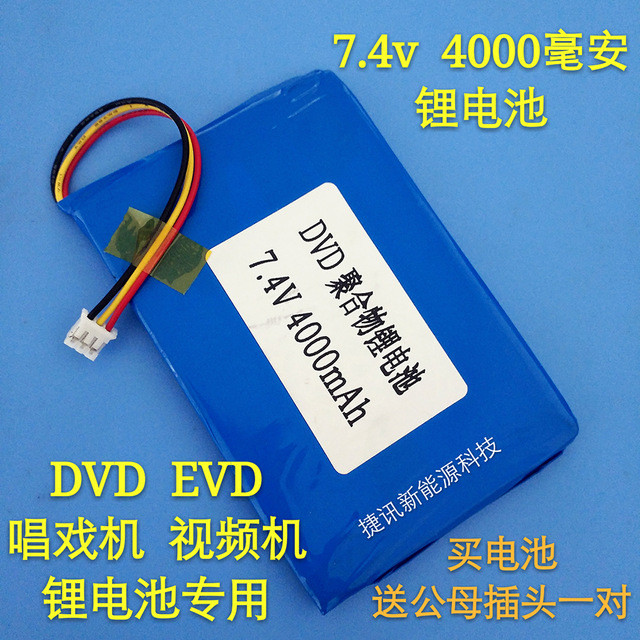 Аккумулятор 7,4v 4000mAh для портативных DVD 