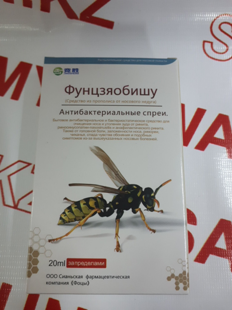 Спрей для лечения горла с прополисом Фунцзяо