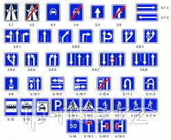 Дорожный знак 1.31.4, 1.31.5, 2.1, 2.2, 2.7, 5.8.2 - 5.8.6, 5.9 - 5.11.2, 5.15 - 5.19.3, 5.20.3, 5.35 - 5.37