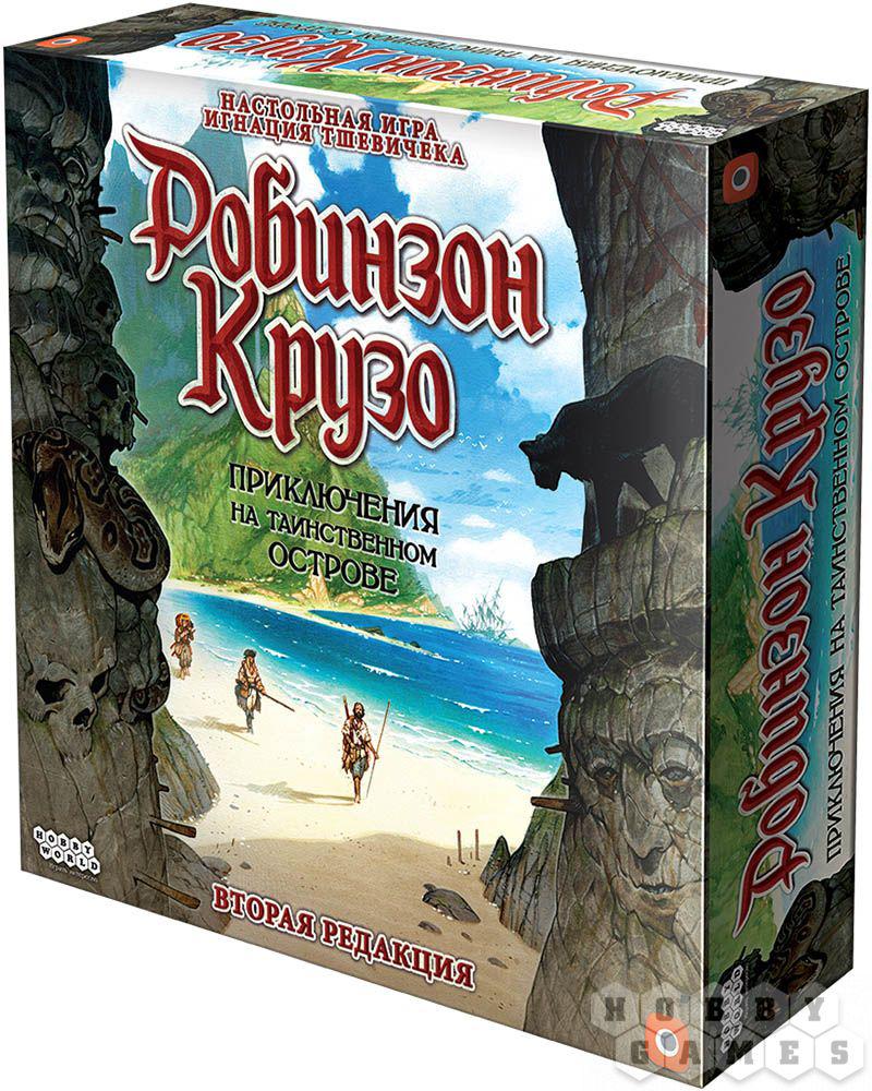 Настольная игра: Робинзон Крузо: Приключения на таинственном острове. Вторая редакция