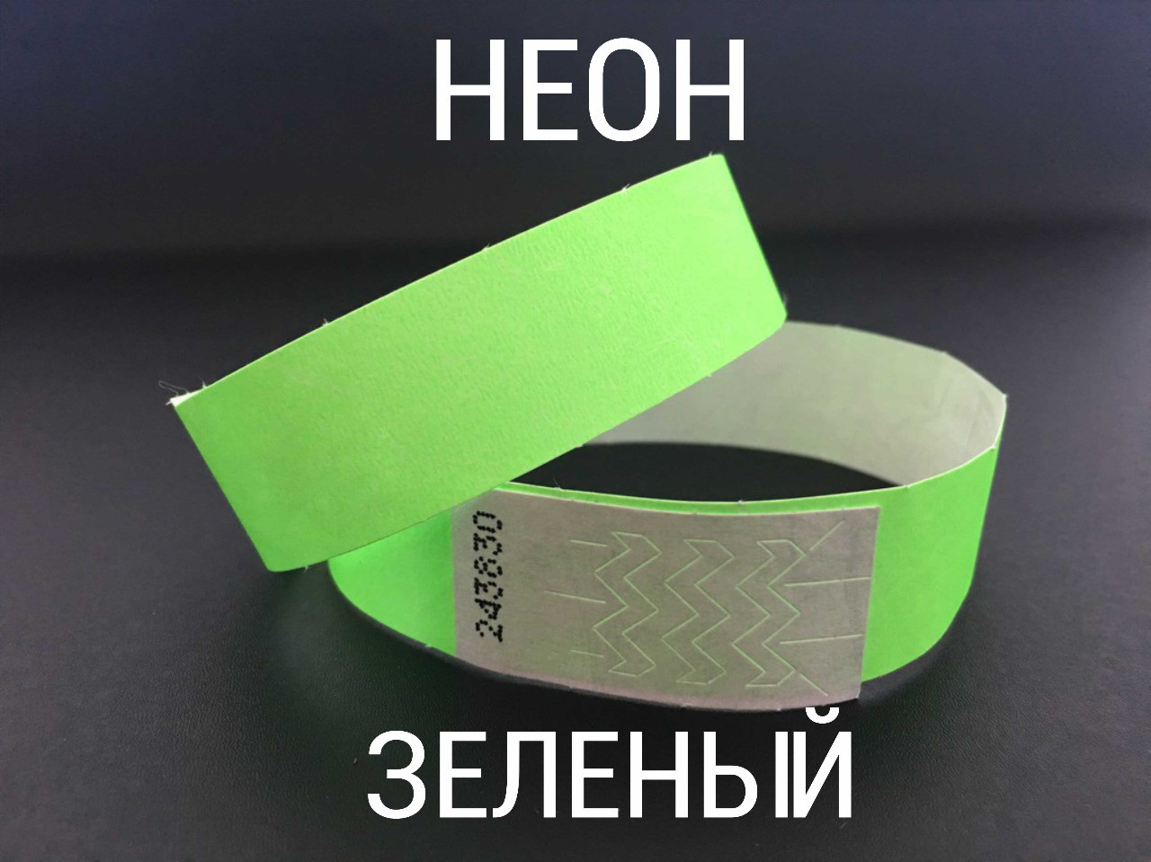Контрольные бумажные браслеты Тайвек ( Зеленый неон) - фото 1 - id-p54782446