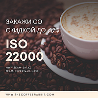 Сертификация системы менеджмента безопасности пищевых продуктов по ISO 22000