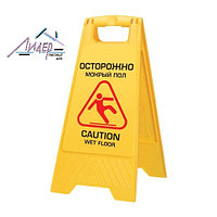 Штендер (Табличка) "Мокрый пол"
