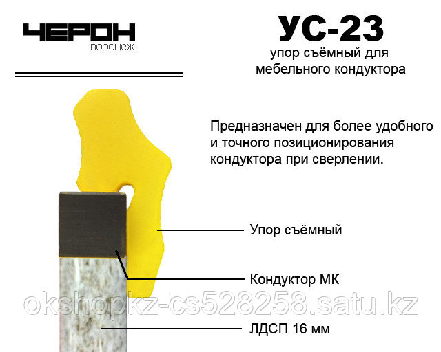 УС-23 Упор УС 23 Черон