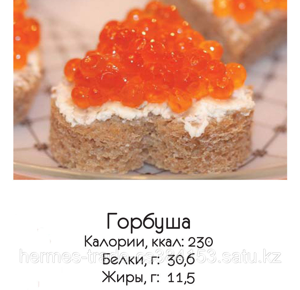 Икра красная (горбуша)