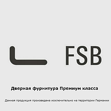 Дверные ручки FSB