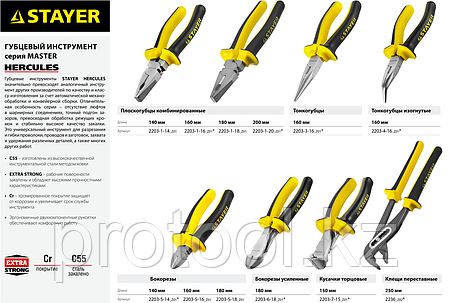 Копия Клещи переставные "HERCULES", 250мм, STAYER Master, фото 2