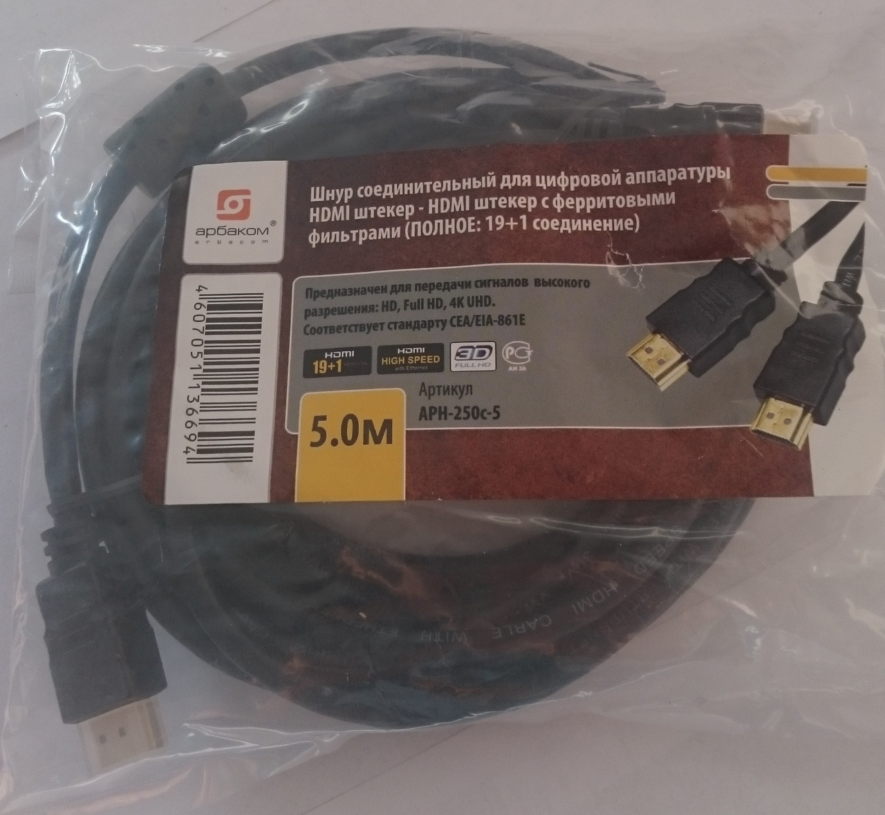 Шнур HDMI штекер - HDMI штекер  5 м.