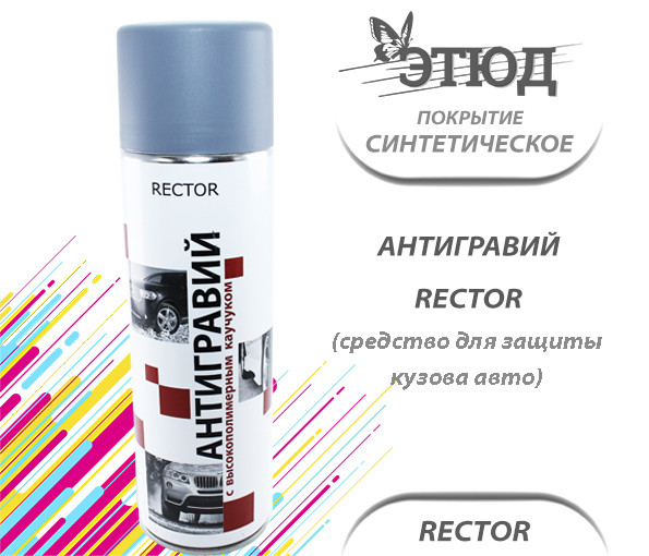 Покрытие Антигравий RECTOR в аэрозольной упаковке 500мл серый