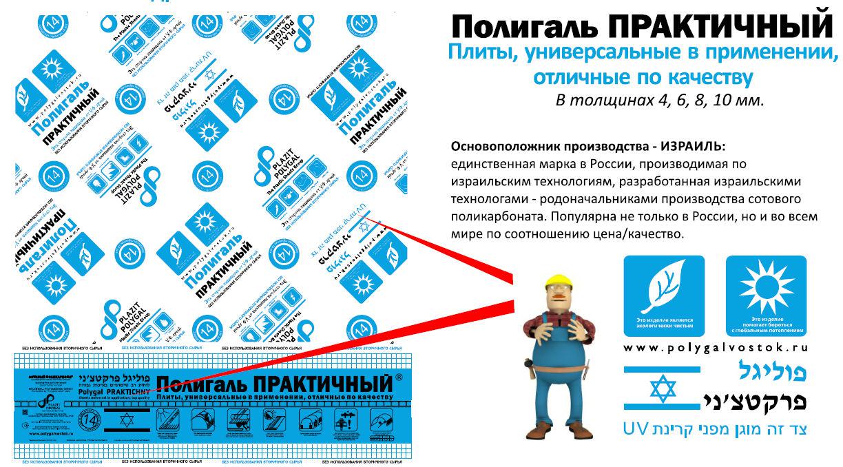 POLYGAL серии ПРАКТИЧНЫЙ, 10 мм (2,1х12 метров) Поликарбонат сотовый - фото 4 - id-p54931330