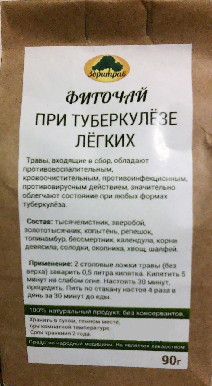 Фиточай Туберкулез Легких, 90гр