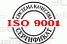 Сертификаты ISO 9001, г. Актау, фото 4