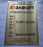 Таблички на двери в Алматы