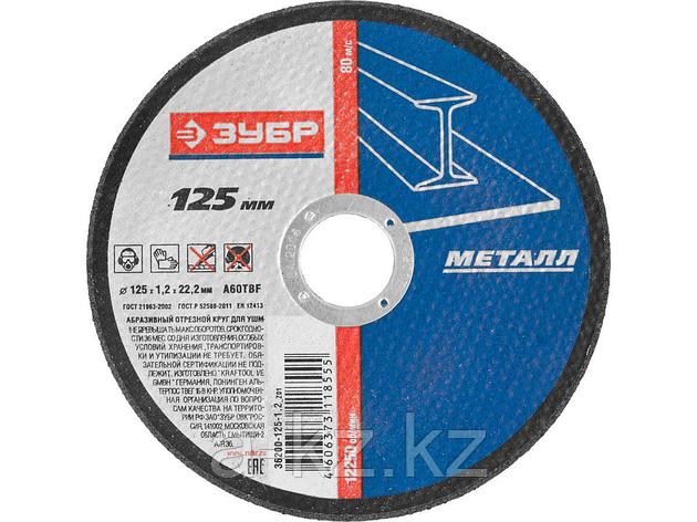 Круг отрезной по металлу ЗУБР 36200-125-1.2_z01, абразивный для УШМ, 125 х 1,2 х 22,2 мм, фото 1
