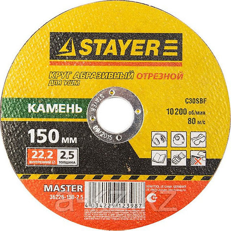 Круг отрезной абразивный STAYER "MASTER" по камню, для УШМ, 150х2,5х22,2мм, фото 2