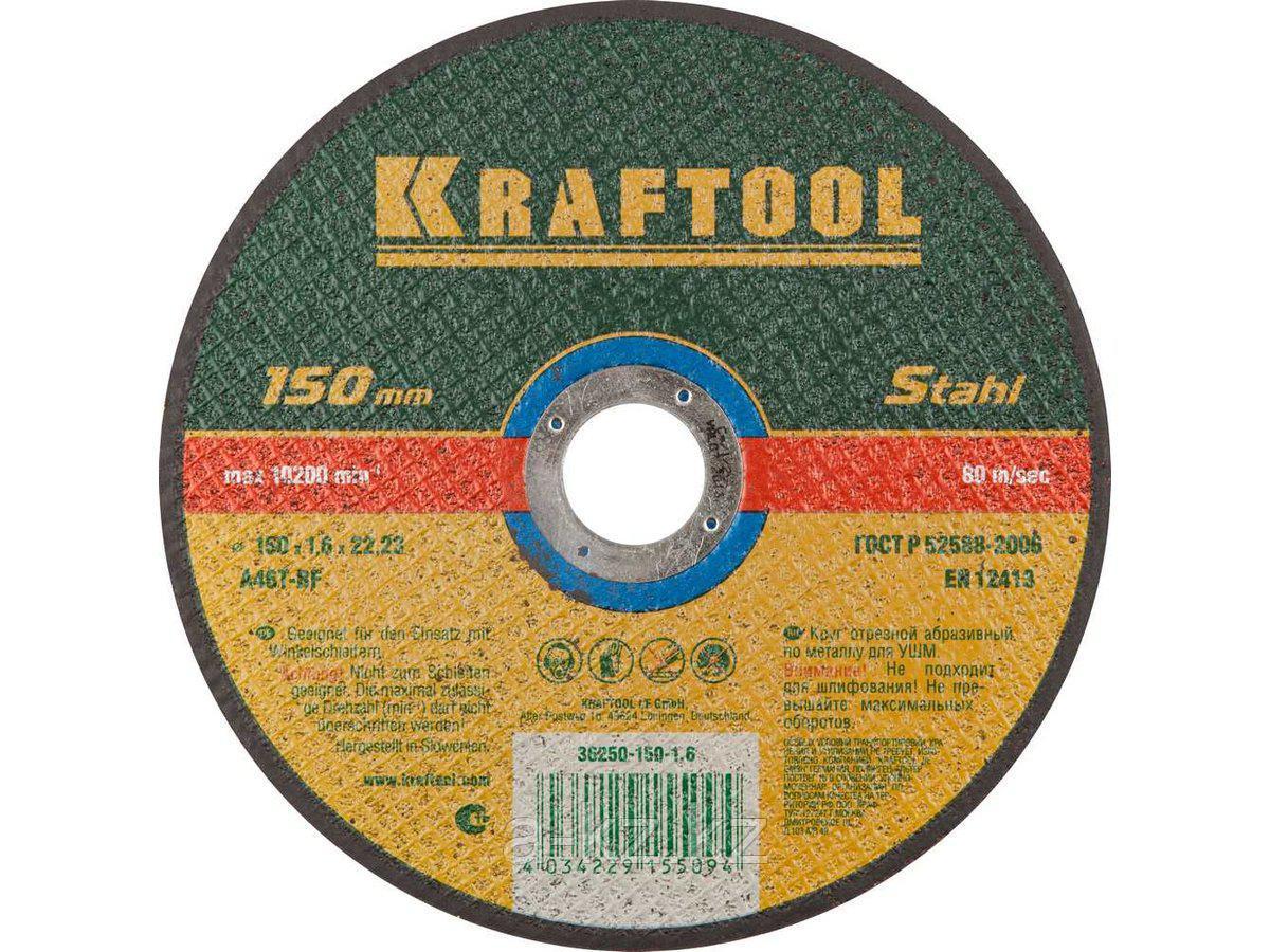 Круг отрезной по металлу KRAFTOOL 36250-150-1.6, абразивный, для УШМ, 150 x 1,6 x 22,23 мм - фото 1 - id-p55047911