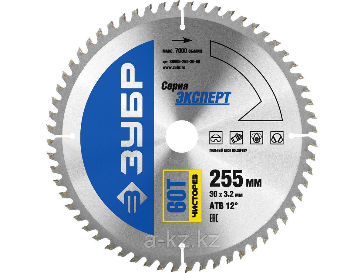 Пильный диск по дереву ЗУБР 36905-255-30-60, ЭКСПЕРТ, Чистый рез 255 х 30 мм, 60Т