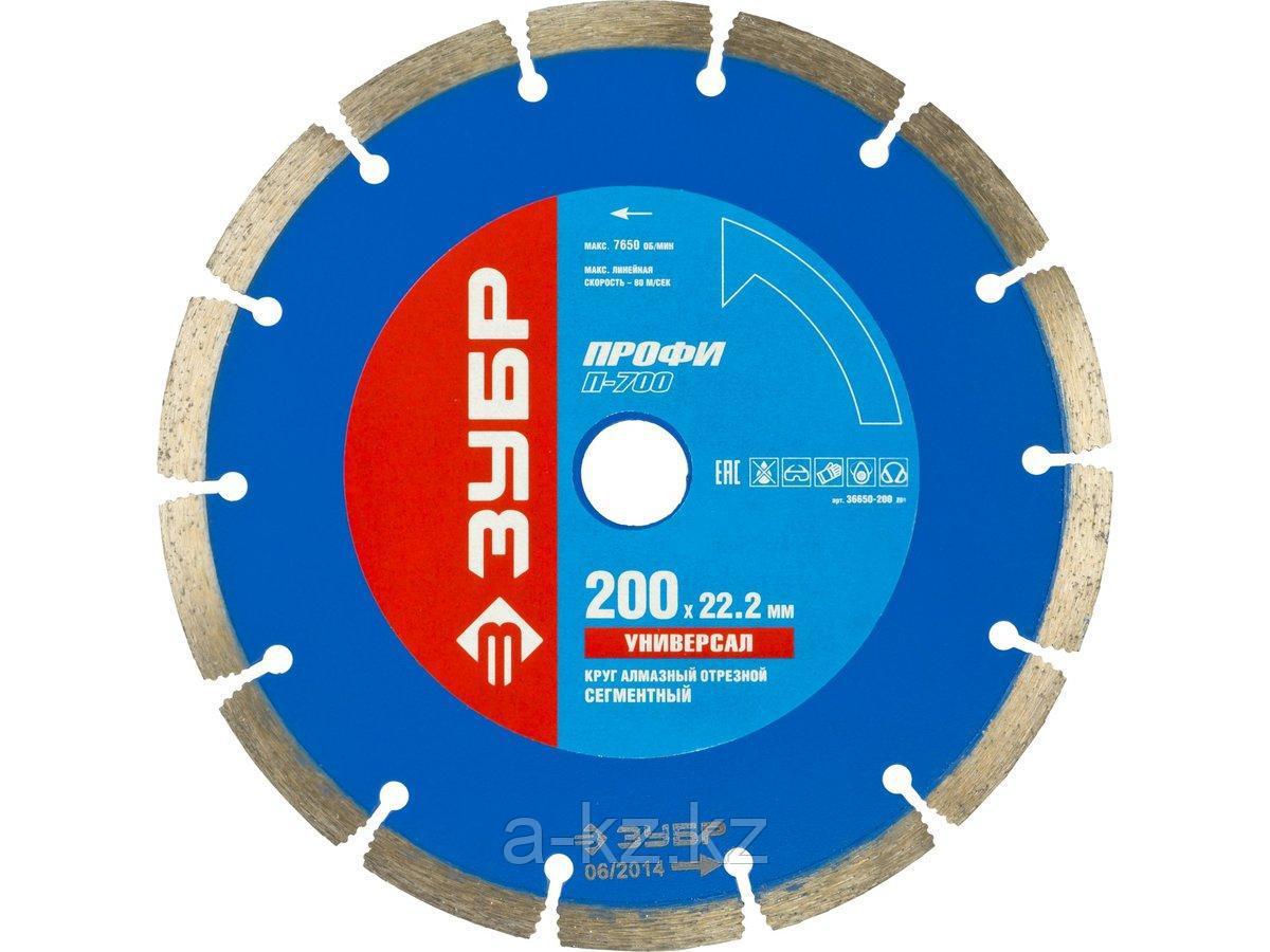 Алмазный диск отрезной ЗУБР 36650-200_z01, ПРОФИ, сегментный, сухая резка, 22,2 х 200 мм