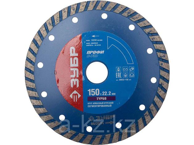 Алмазный диск отрезной ЗУБР 36652-150_z01, ПРОФИ, сегментированный, сухая и влажная резка, 22,2 х 150 мм, фото 2