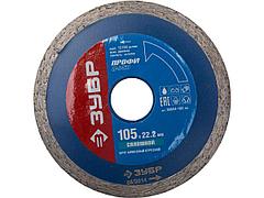 Алмазный диск отрезной ЗУБР 36654-105_z01, ПРОФИ, сплошной, влажная резка, 22,2 х 105 мм
