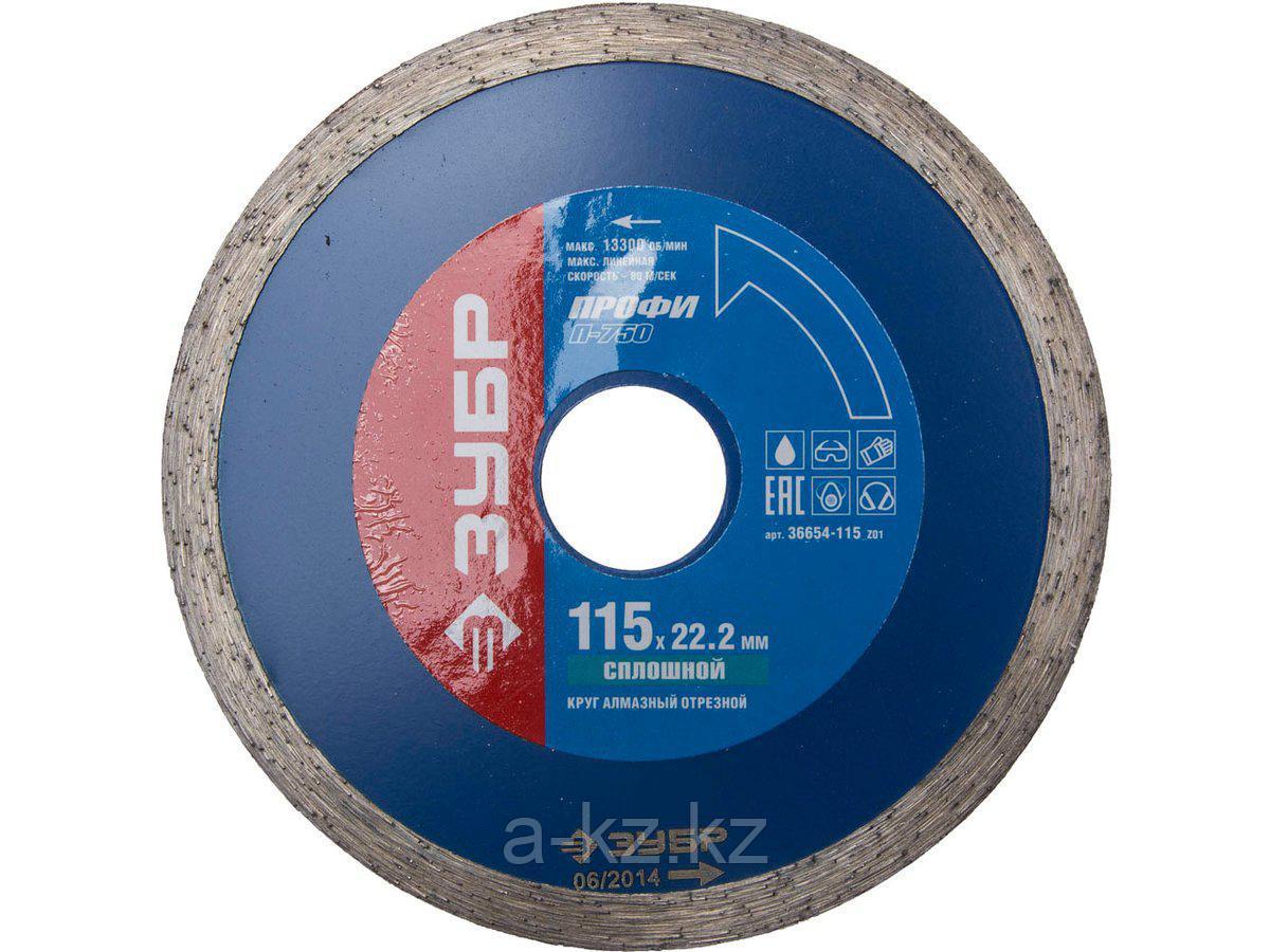 Алмазный диск отрезной ЗУБР 36654-115_z01, ПРОФИ, сплошной, влажная резка, 22,2 х 115 мм