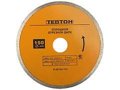 Алмазный диск отрезной ТЕВТОН 8-36704-230, влажная резка, сплошной для электроплиткореза, 230 х 5 х 25,4 мм