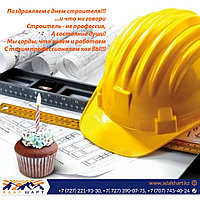 С праздником! День строителя — профессиональный праздник работников строительства. 