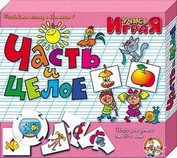 Обучающая игра "Учись играя" - Часть и целое