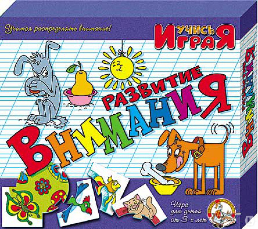 Обучающая игра "Учись играя" - Развитие внимания