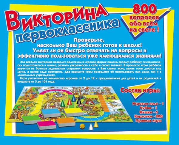 Настольная игра "Викторина Первоклассника" - фото 4 - id-p55067971