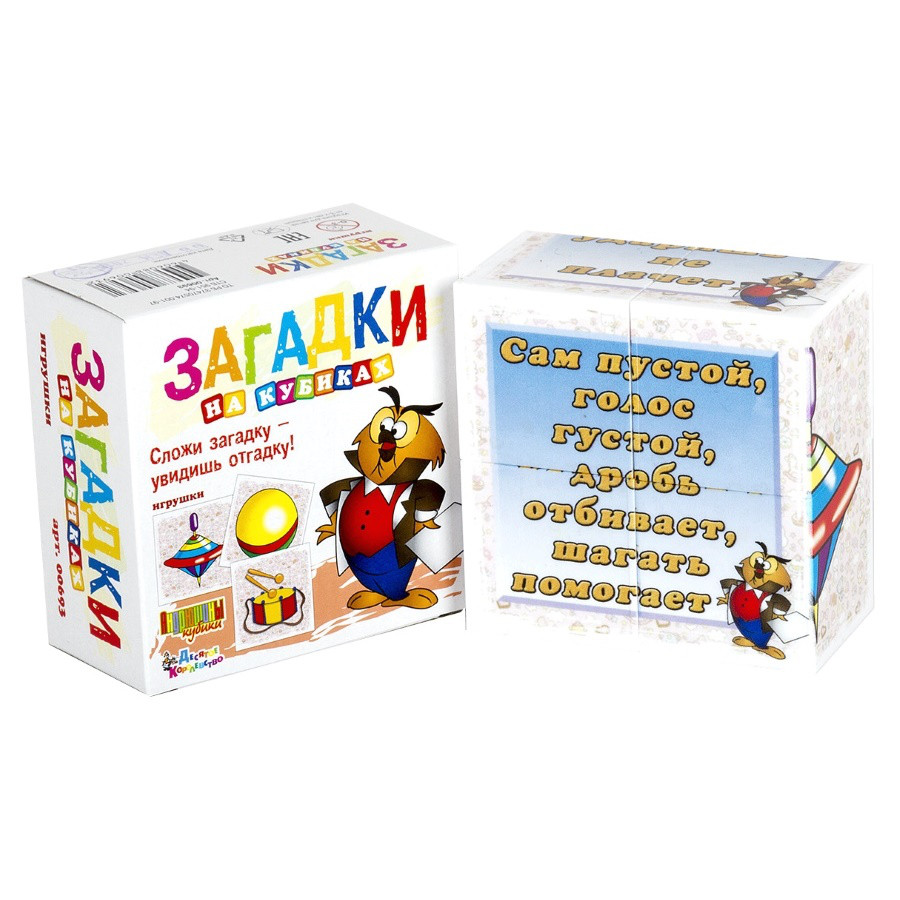 Кубики Загадки "Игрушки" 4 кубиков
