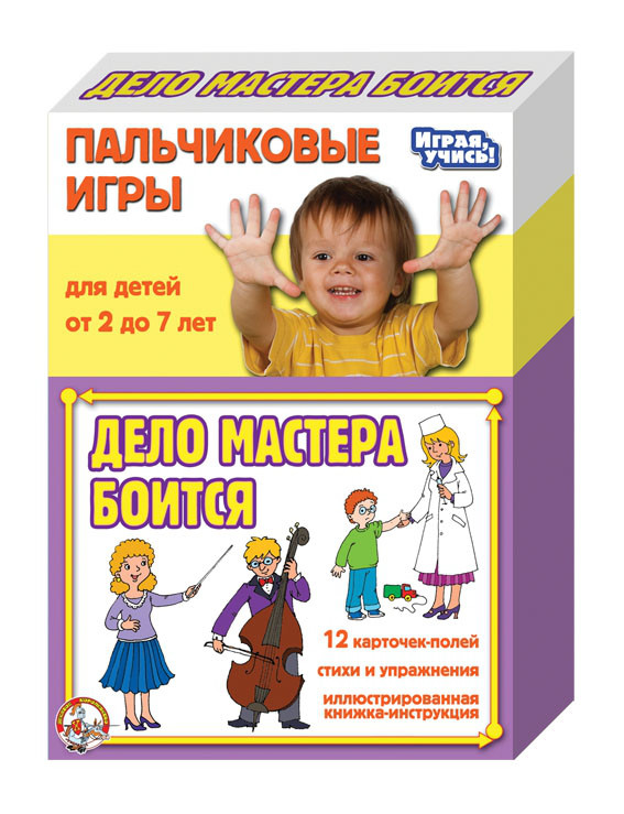 Детский развивающий пальчиковый набор «Дело мастера боится»