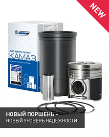 Комплект КамАЗ-740.30-1000128-АК-44 (Дальнобой)