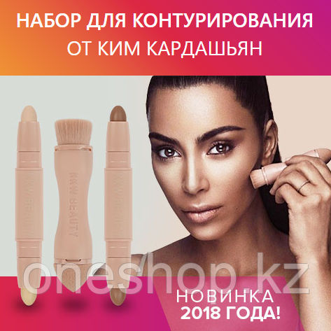 Набор для скульптурирования от Ким Кардашьян KKW Beauty Contour Kit