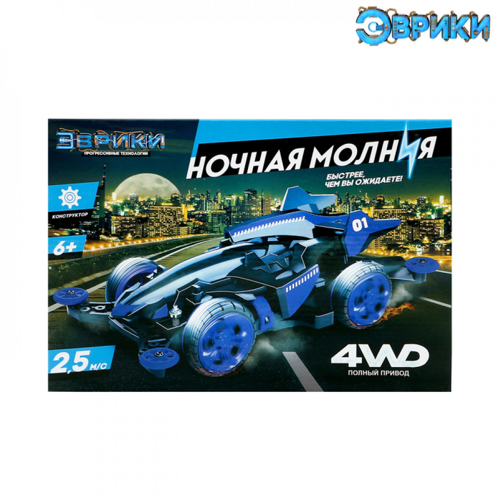 Эврики. Электронный конструктор "Ночная молния", 4WD