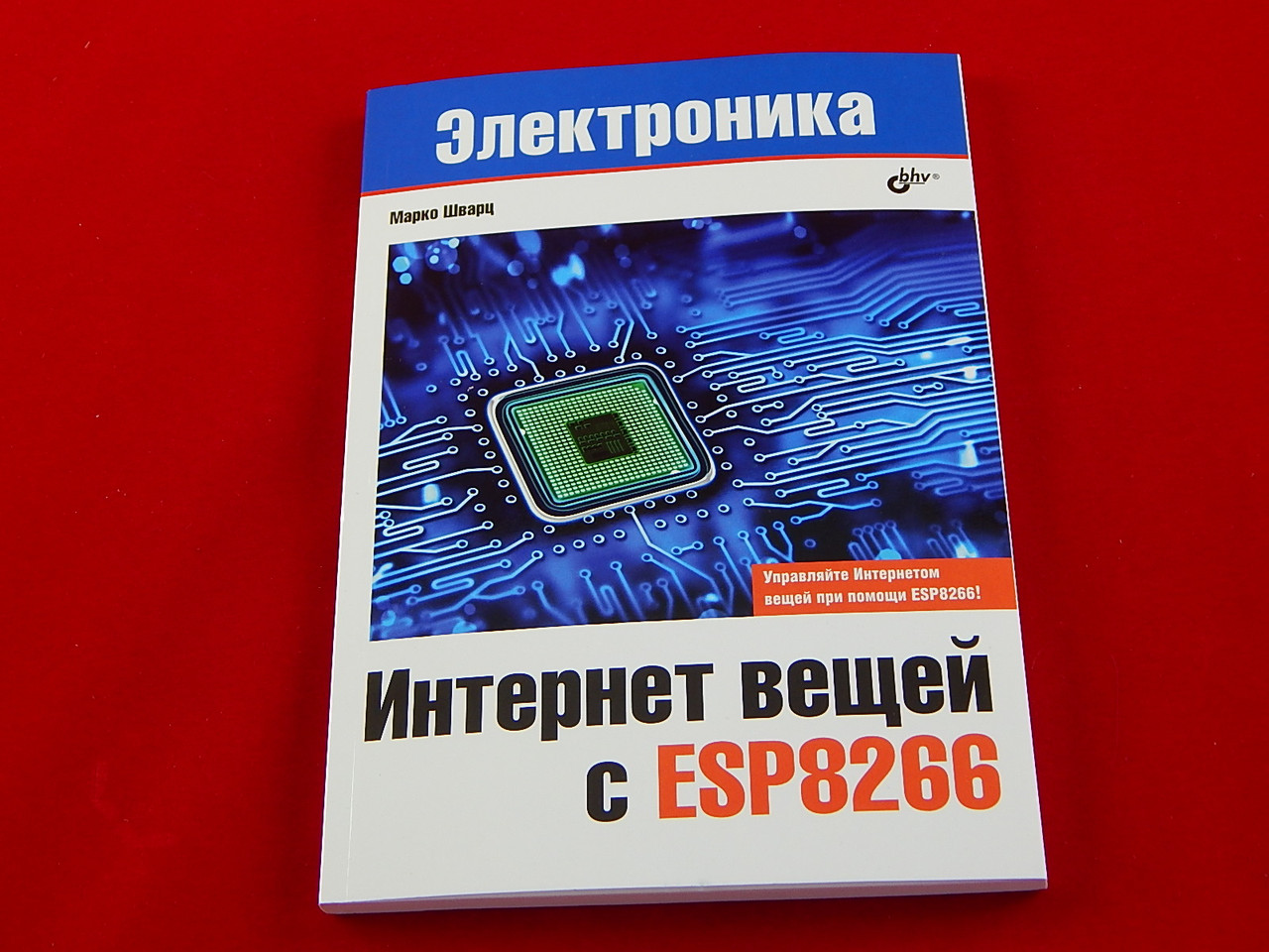 Интернет вещей с ESP8266, Книга Шварц М., процесс разработки недорогих устройств для Интернета вещей - фото 1 - id-p55214837