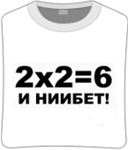 Футболка unisex с принтом «2x2=6», фото 1